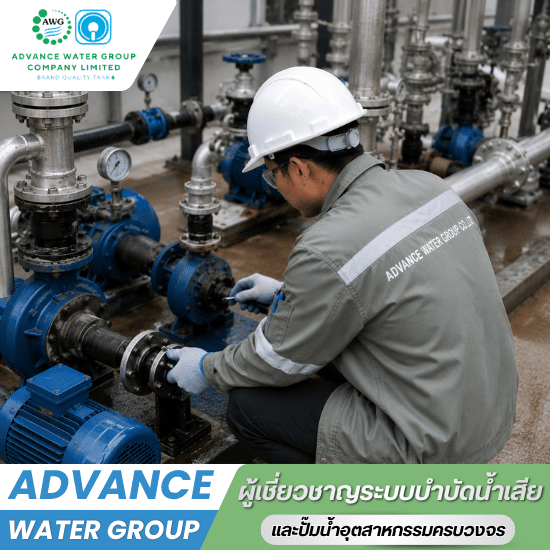 preventive maintenance ระบบน้ำโรงงาน อาคาร คอนโด