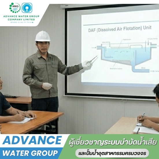 training อบรมระบบบำบัดน้ำเสีย