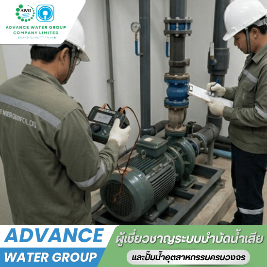 upgrade ปรับปรุงระบบบำบัดน้ำเสียโรงงาน