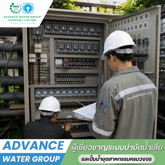 บริการ PM ปั๊มน้ำโรงงาน อาคาร คอนโด