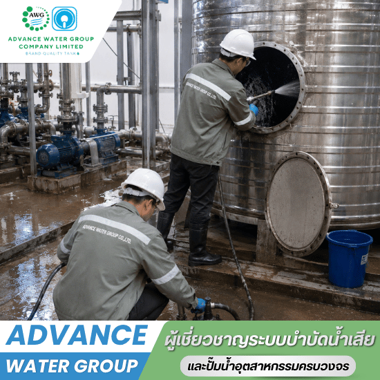 บริการล้างถังน้ำโรงงานอุตสาหกรรม