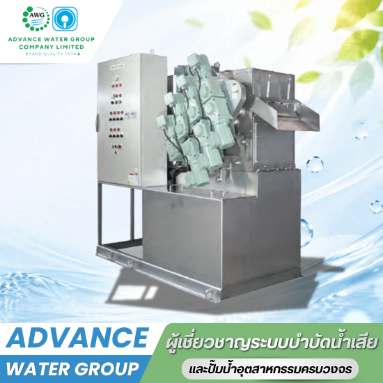 ออกแบบติดตั้งเครื่องรีดตะกอน