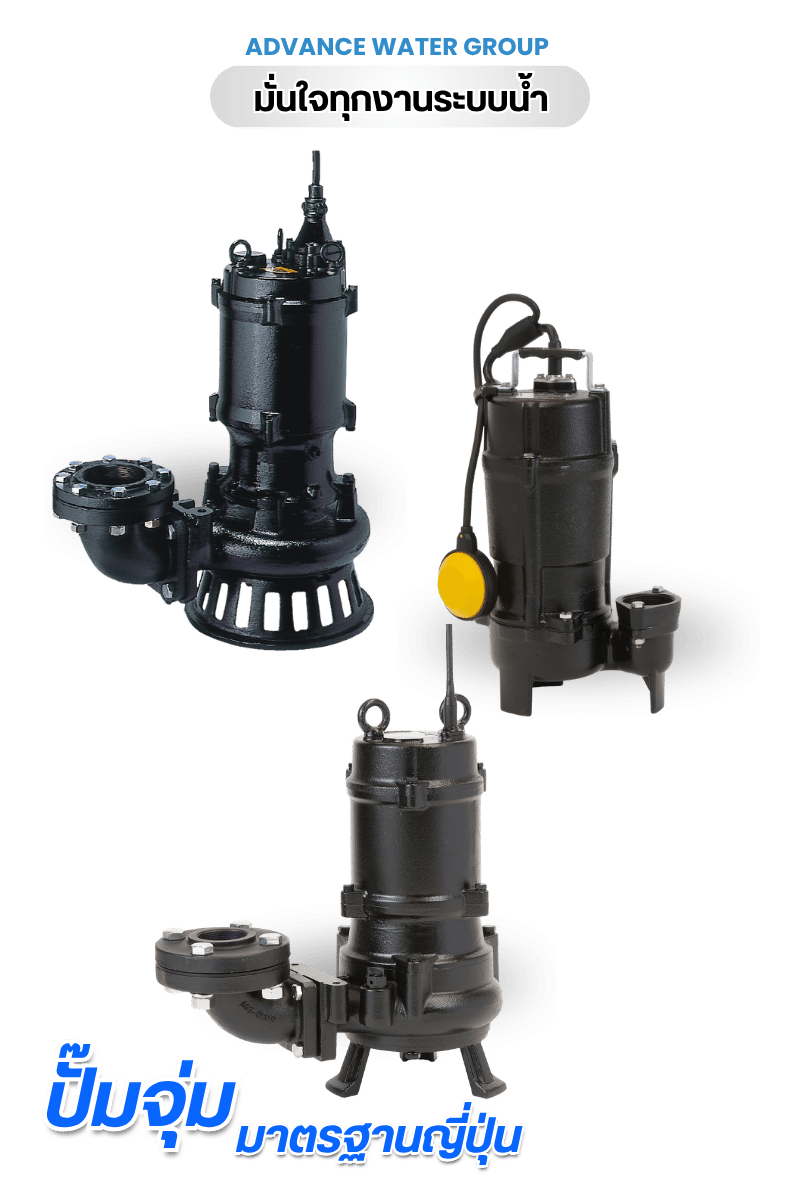 ตัวแทนจำหน่ายปั๊ม TSURUMI PUMP